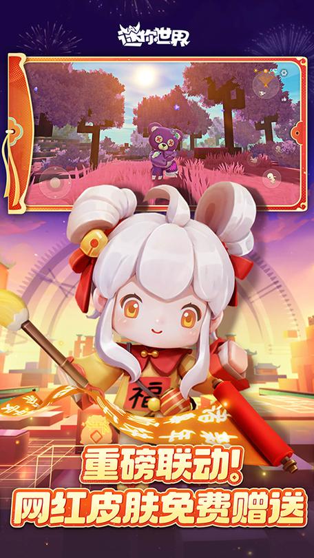 迷你世界0.44.2全皮肤缩略图