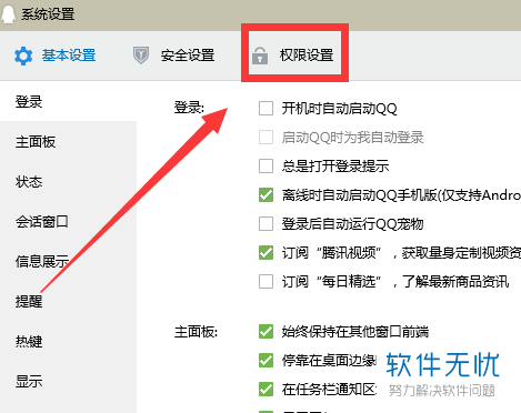qq远程控制电脑的权限缩略图