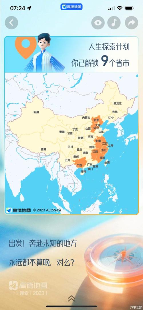 如何点亮高德地图截图