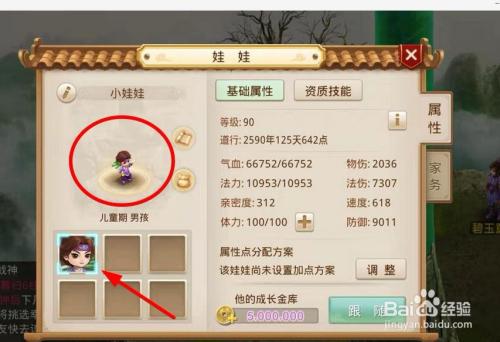 问道手游活泼娃娃怎么加点截图