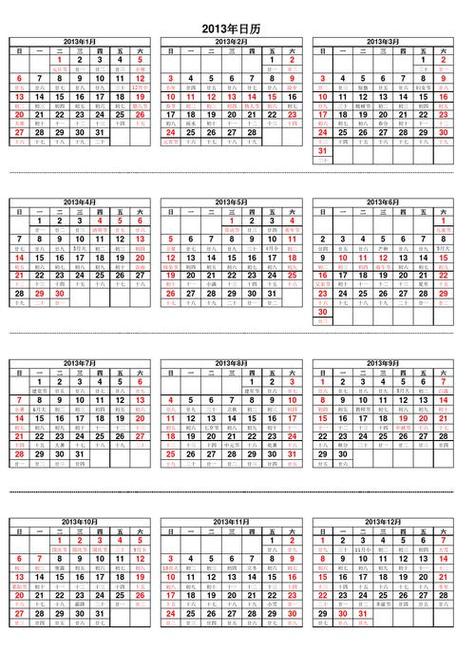 日历表大全缩略图