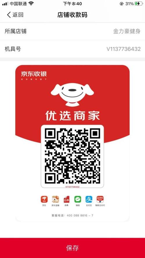 京东闪付电子支付账号在哪里看截图