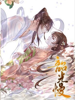 哔哩哔哩古风广告漫画截图