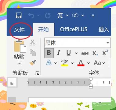 wps转word后格式变了怎么办
