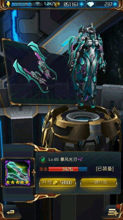 星河战神觉醒外观