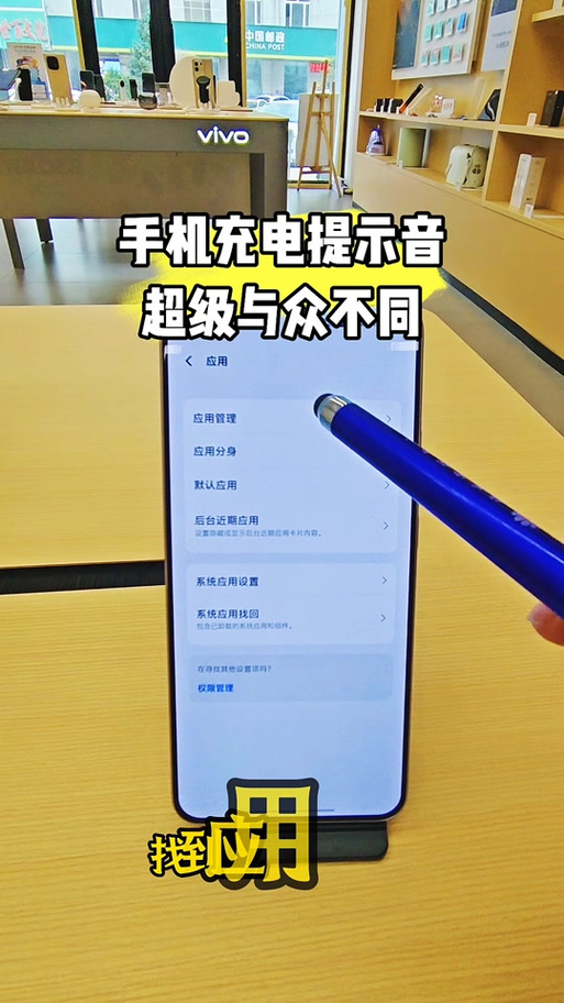 vivo怎么设置充电提示音乐缩略图