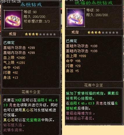 天龙八部戒指介绍