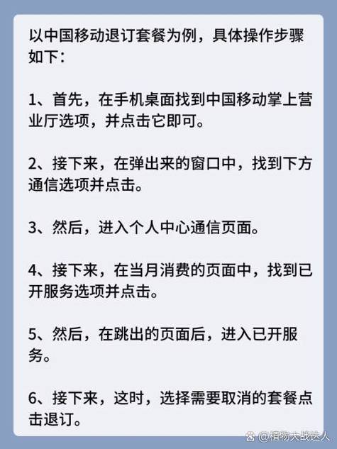 如何退订中国移动套餐业务