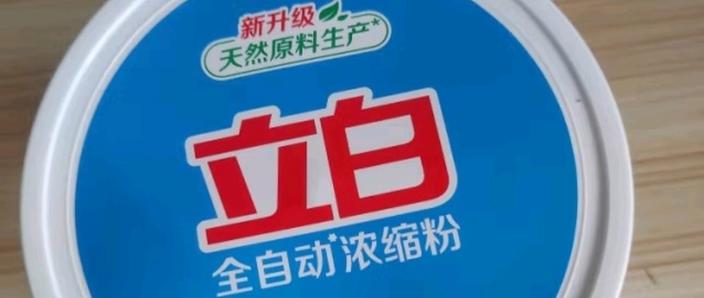 立白真假最简单方法