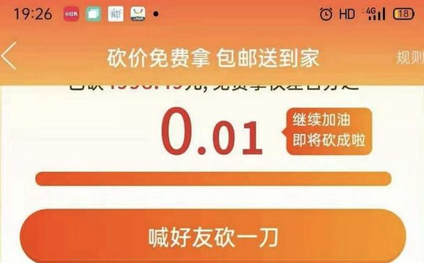 拼多多一刀砍成怎么用截图