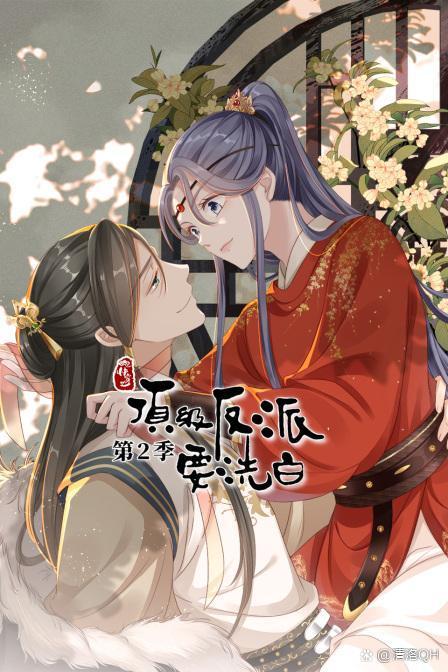 《快穿之反派要洗白》漫画截图