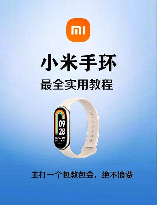 如何开启小米手环的蓝牙缩略图