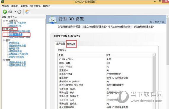 如何打开英伟达显卡设置截图