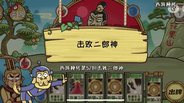 西游梗传破解版免广告最新版1.8.3版本游戏截图