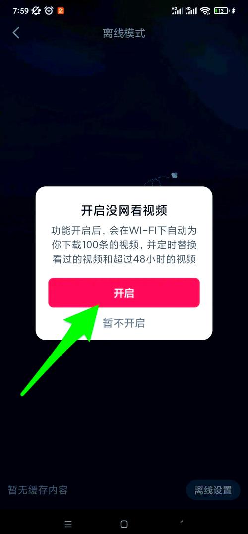 播放下载好的视频会消耗流量吗截图