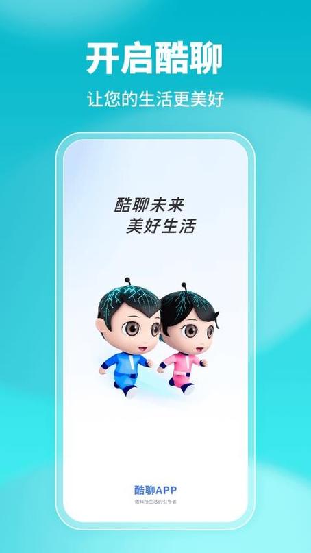 下载酷聊软件缩略图
