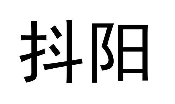 抖阳国际版下载图标