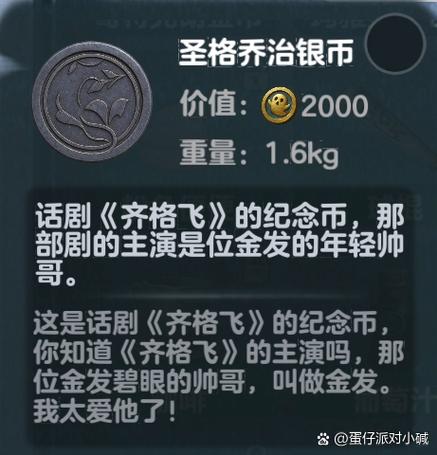 蛋仔派对蛋币充值界面缩略图