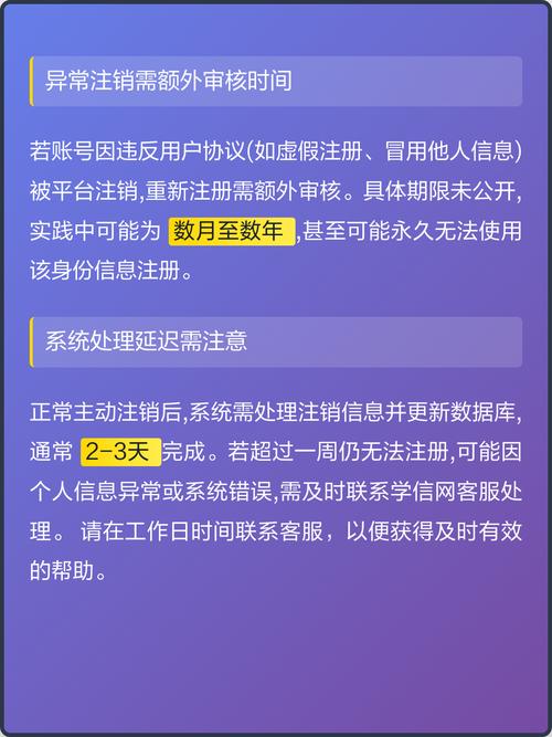 学信网账号已注销怎样重新注册登录截图