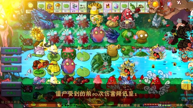 植物大战僵尸融合版3.5破解缩略图