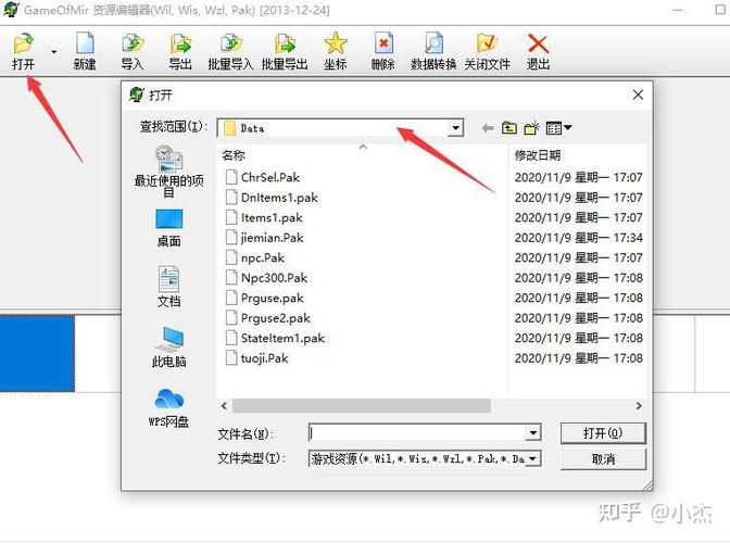 pak文件编辑器截图