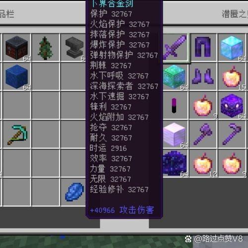 我的世界32k附魔剑指令缩略图