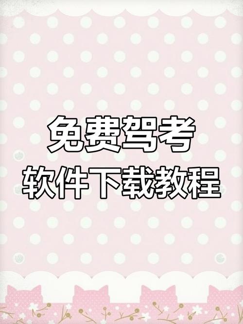 驾考宝典科目四下载缩略图