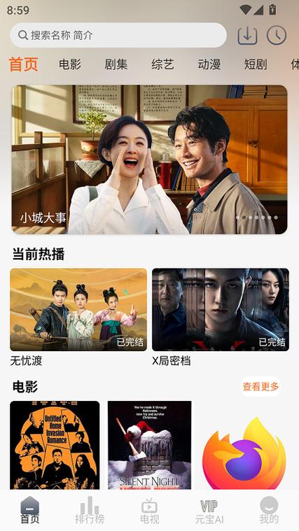火狐视频APP安卓版