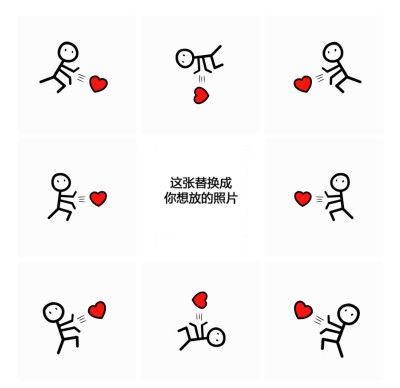 爱心 九宫格截图