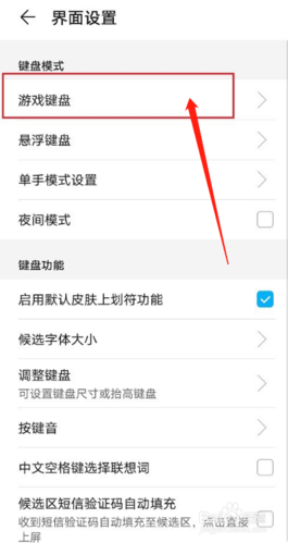 华为游戏键盘开启不了截图