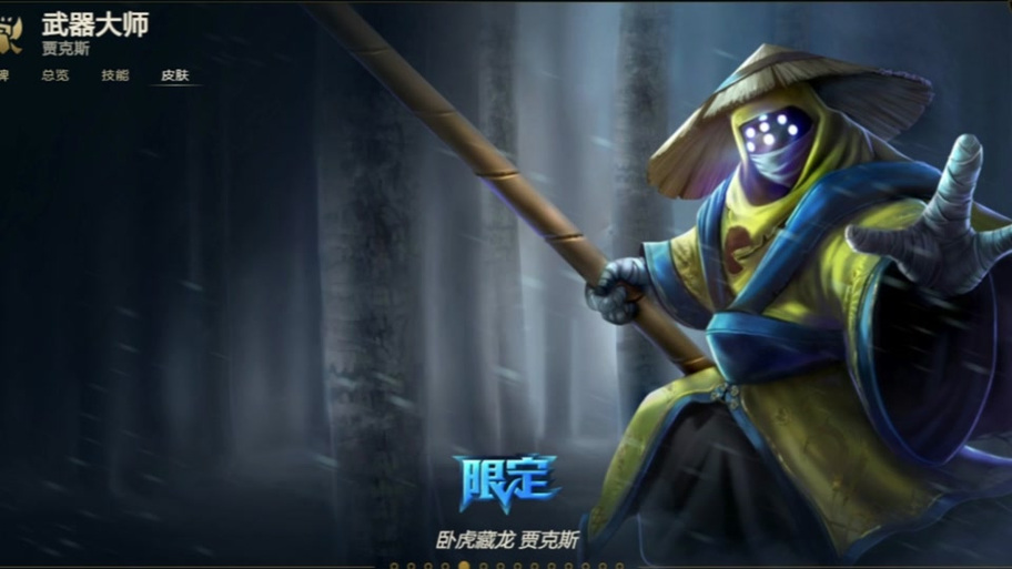 贾克斯背景故事
