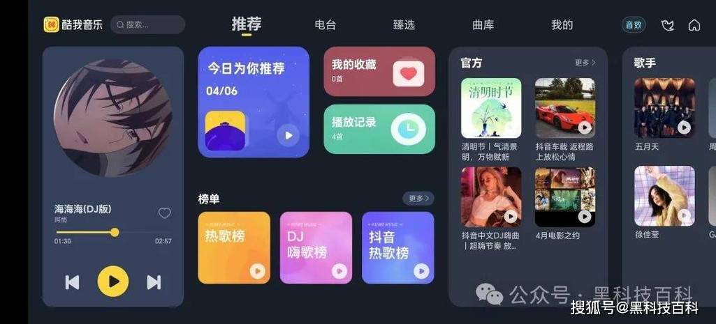 酷我音乐车机版下载乐游网图标
