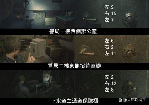 生化危机2下水道保险箱密码截图