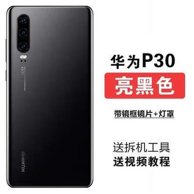 p30pro后盖缩略图