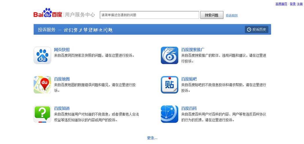 百度平台投诉电话号码缩略图