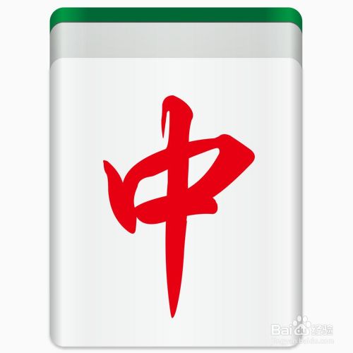 红中麻将口诀缩略图