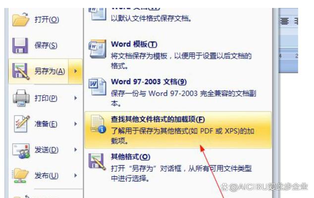 word无法另存为pdf怎么办截图