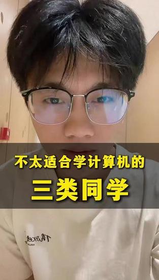 哪些人不适合学计算机缩略图