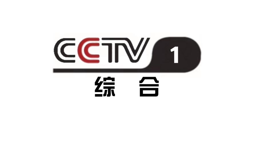 cctv1中央综合频道缩略图
