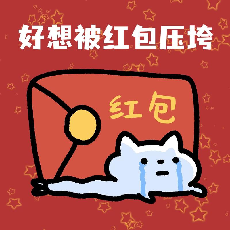 一个红包子表情包截图