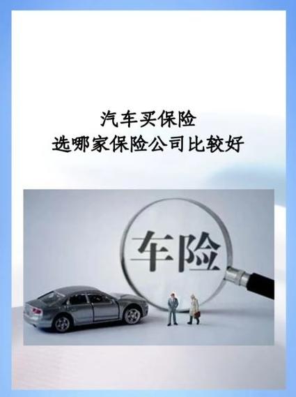 货车买保险选择哪个保险公司