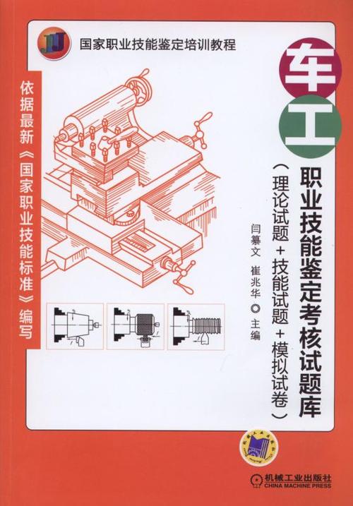 车工理论试题题库缩略图