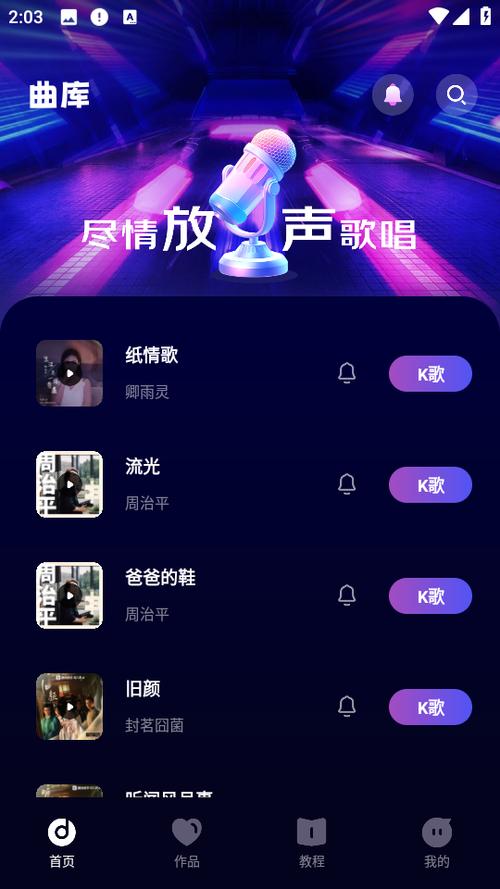 下载唱吧app最新版本