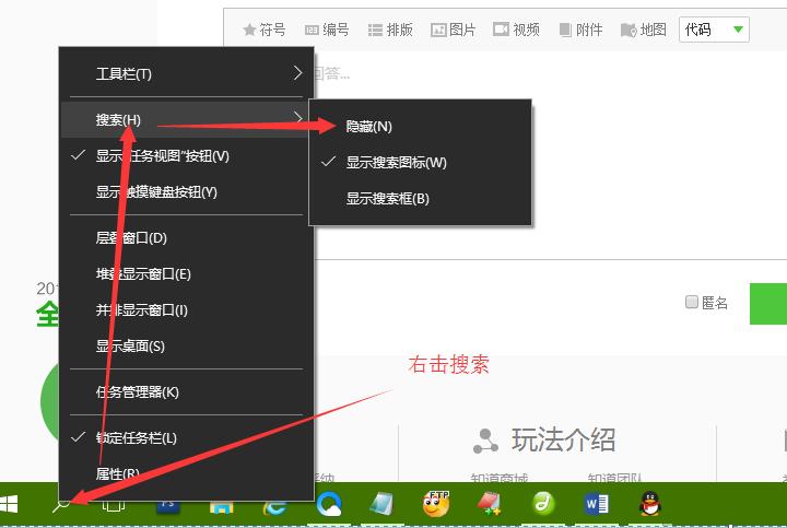 去掉任务栏的搜索