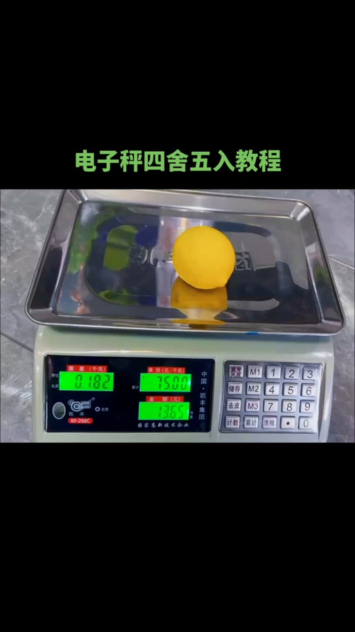 电子秤怎么调4舍5入视频截图