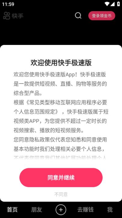 快手极速版老旧版本大全K73
