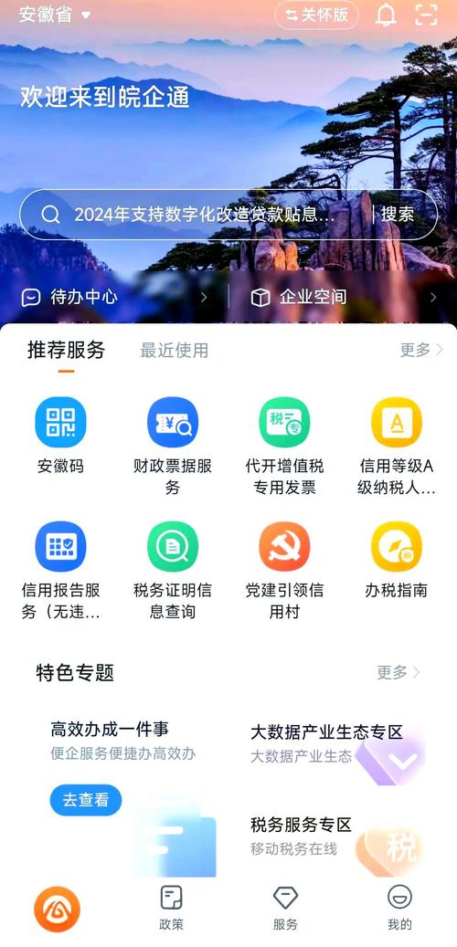 企业银行APP缩略图