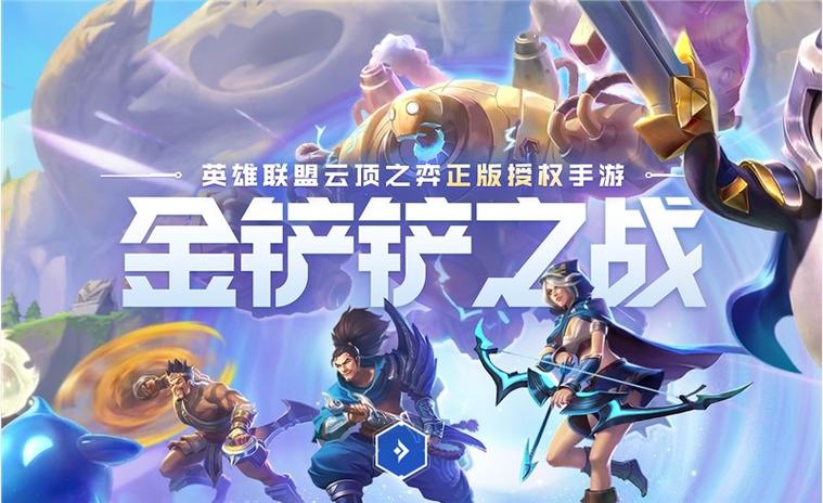 金铲铲s10叫什么名字游戏截图