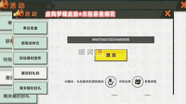 迷你世界永久皮肤激活码可重复使用游戏截图