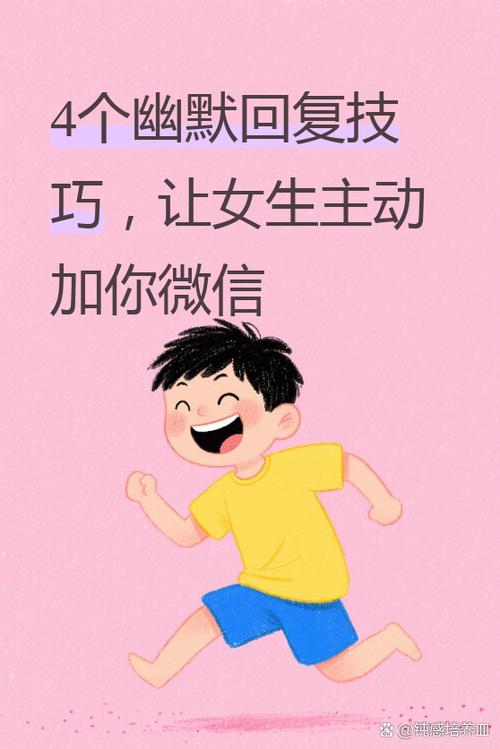 女生问我加她微信干嘛怎么回答她截图